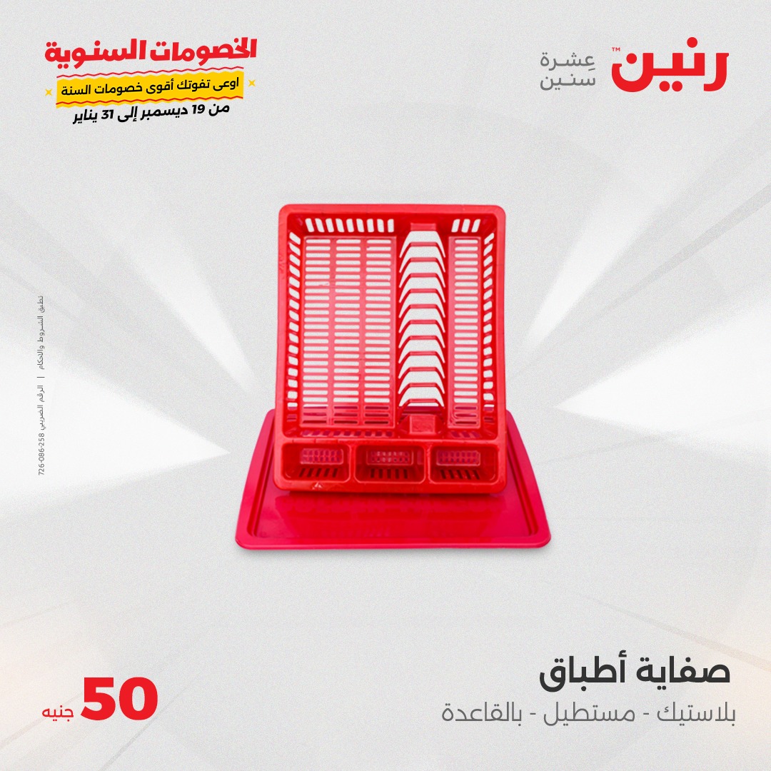 raneen offers from 22jan to 22jan 2025 عروض رنين من 22 يناير حتى 22 يناير 2025 صفحة رقم 22